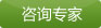 專家預約